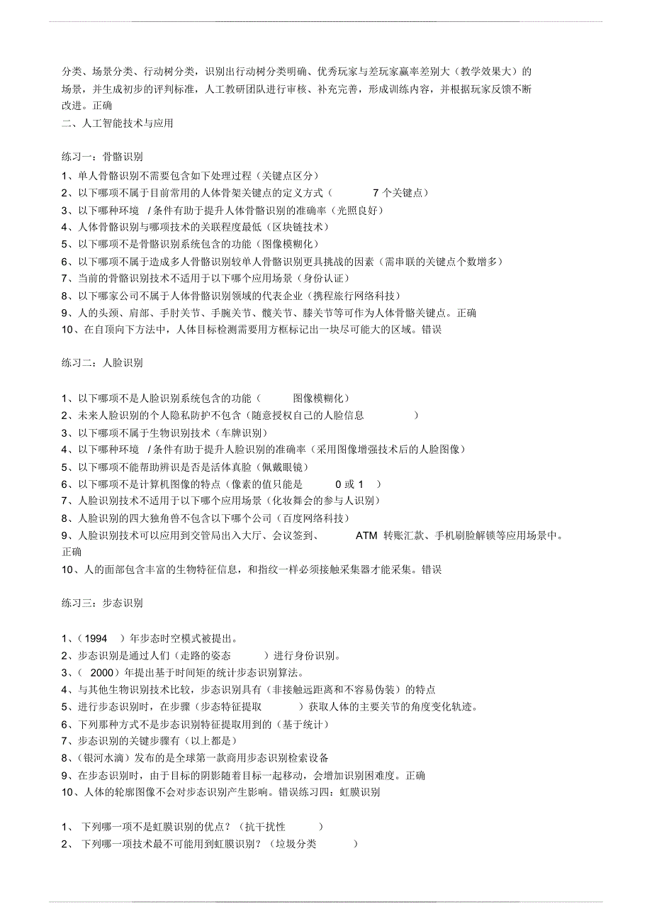 2020四川省公需科目(人工智能) 参考答案_第2页