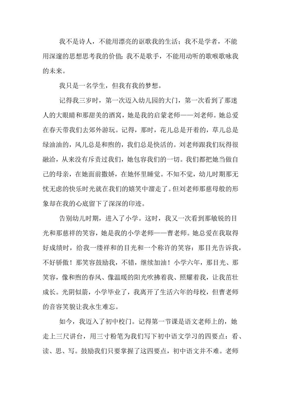 【推荐】我有一个梦想演讲稿范文集锦七篇_第4页