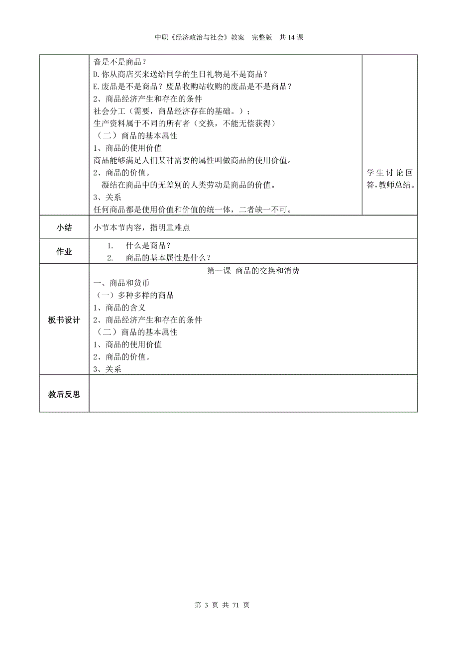 《经济政治与社会》教案--完整版-共14课-_第3页