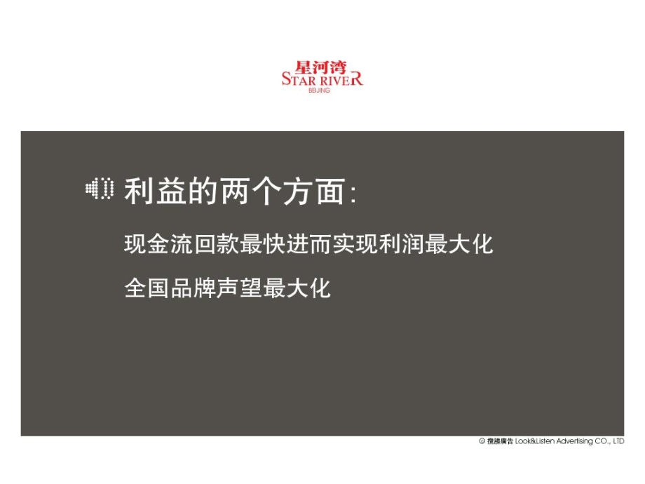 房地产项目广告推广策略方案课件_第4页