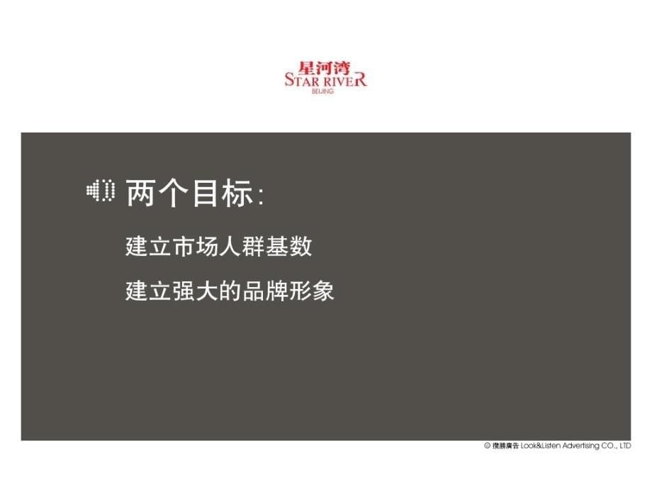 房地产项目广告推广策略方案课件_第5页