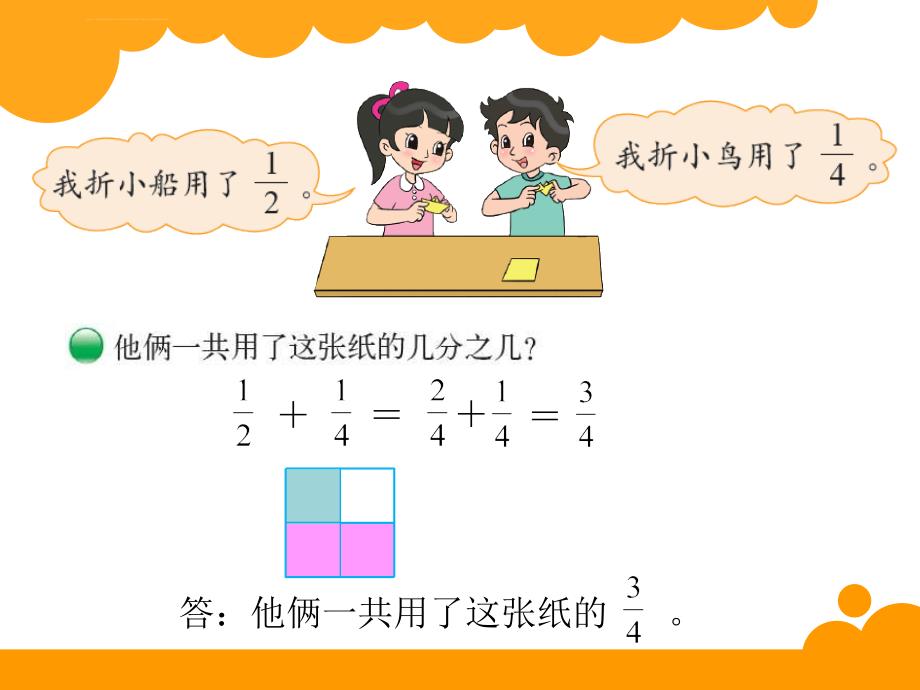 最新北师大版折纸PPT课件_第2页