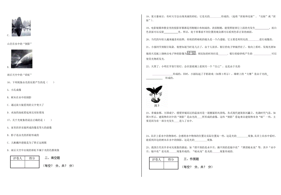 初二物理光学试题及答案-_第4页