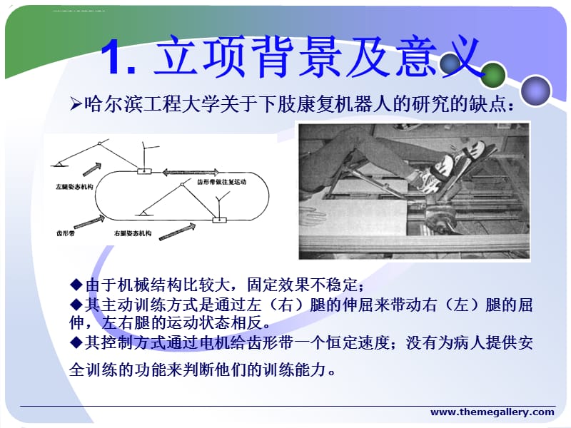 智能下肢康复训练机器人课件_第5页