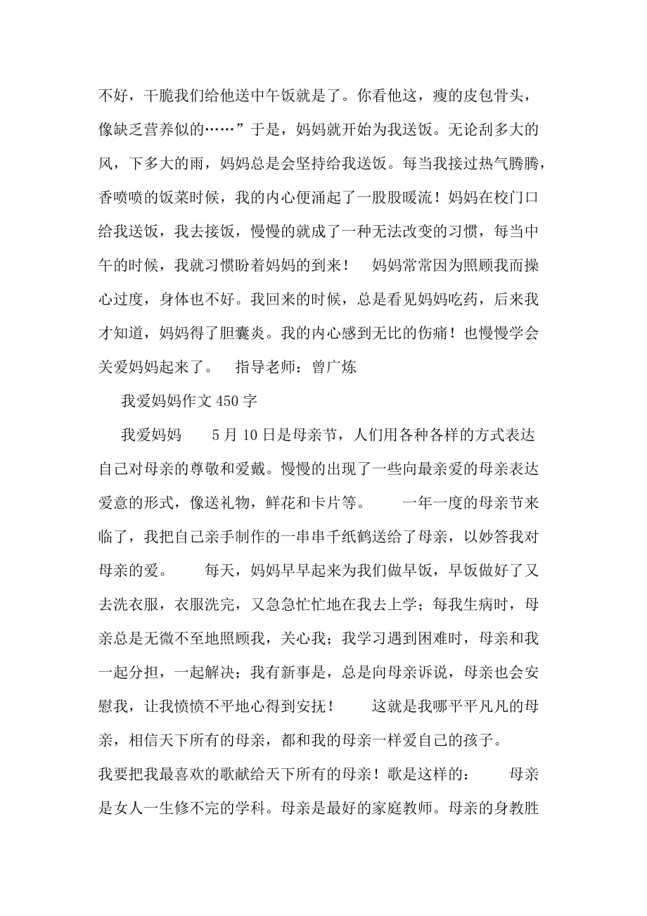 关于我爱妈妈作文450字_第3页