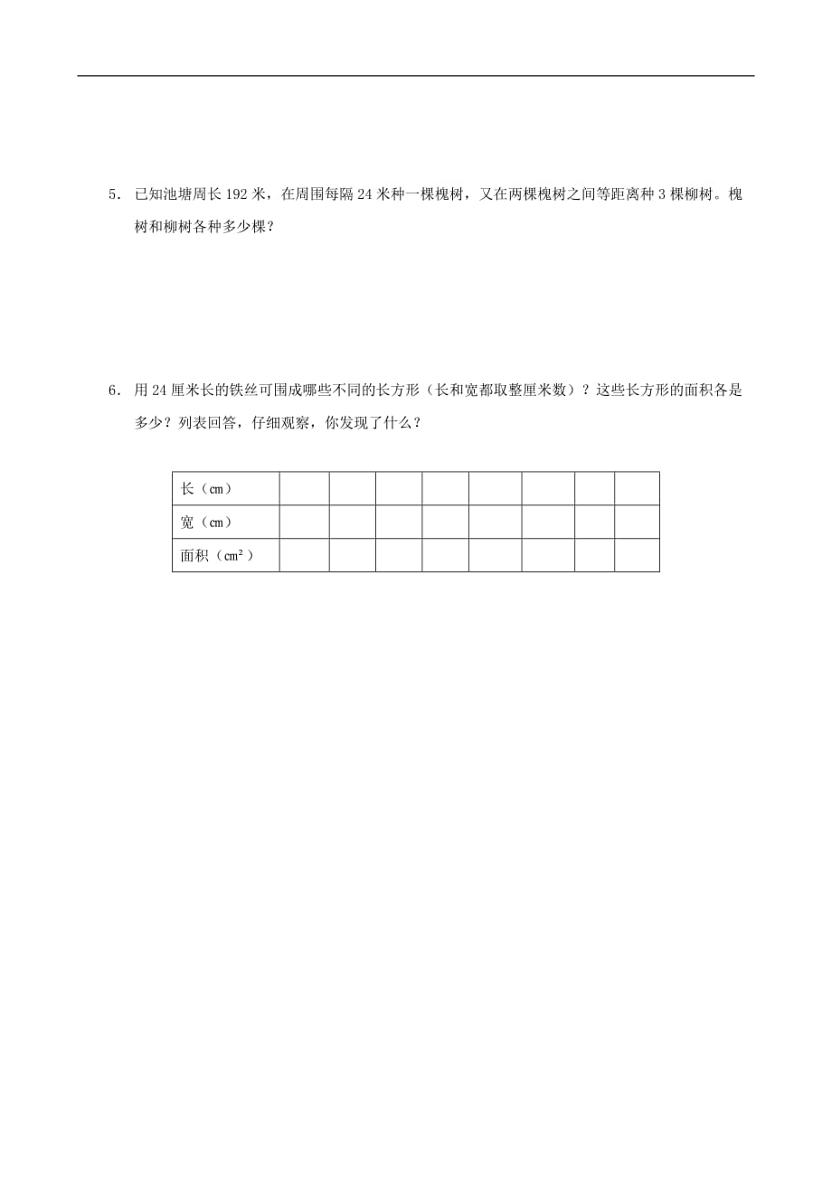 小学数学：综合复习测试提高B卷（人教版四年级上）_第3页