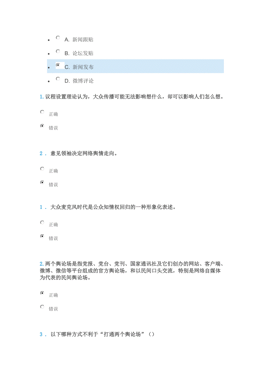 保密教育系列之网络舆情素养(省直)-_第2页