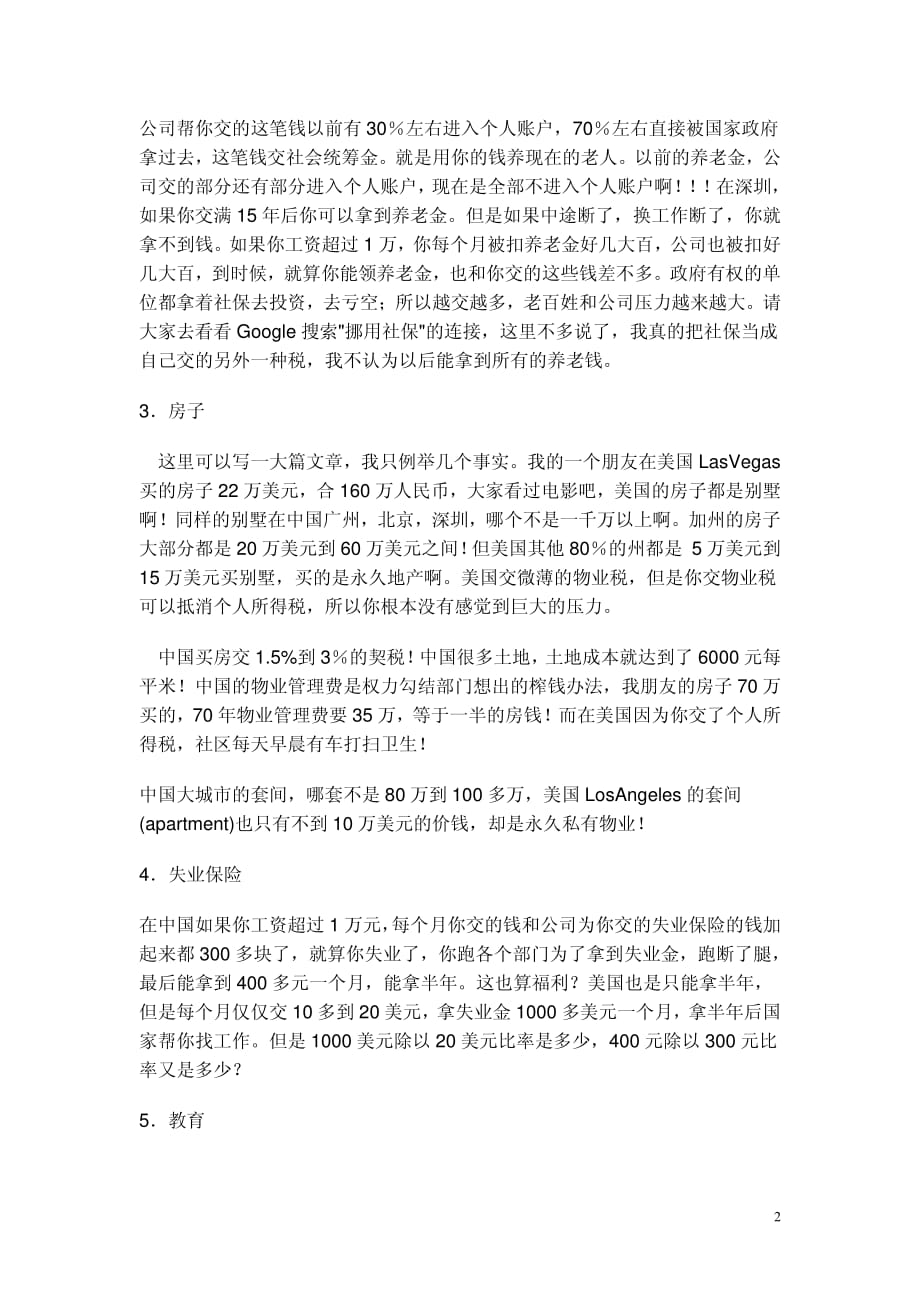 中美两国生活成本对比_第2页