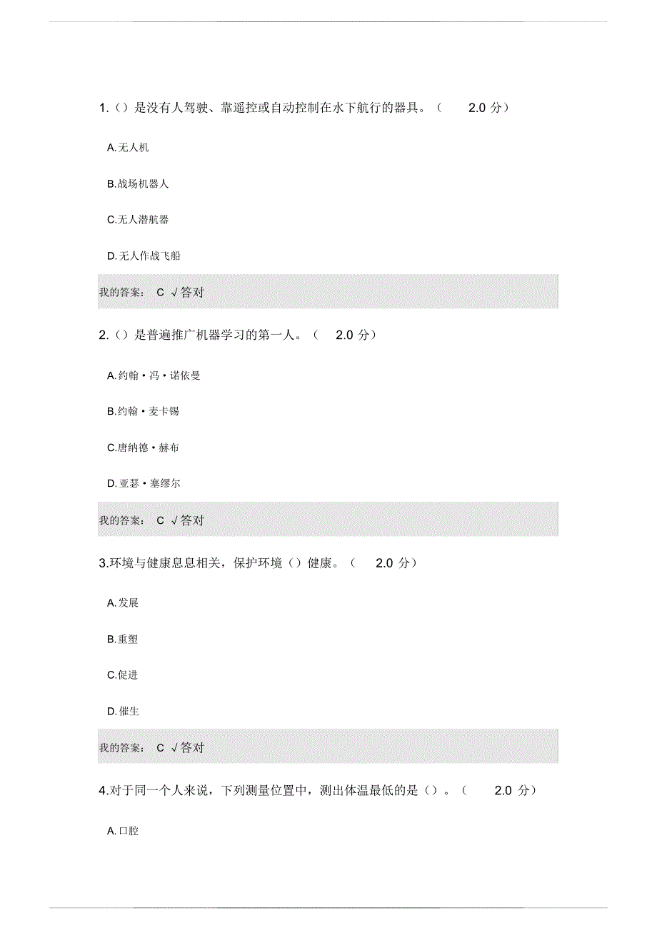 2020四川公需科目答案 93_第1页