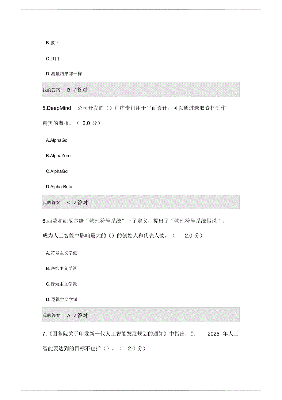 2020四川公需科目答案 93_第2页