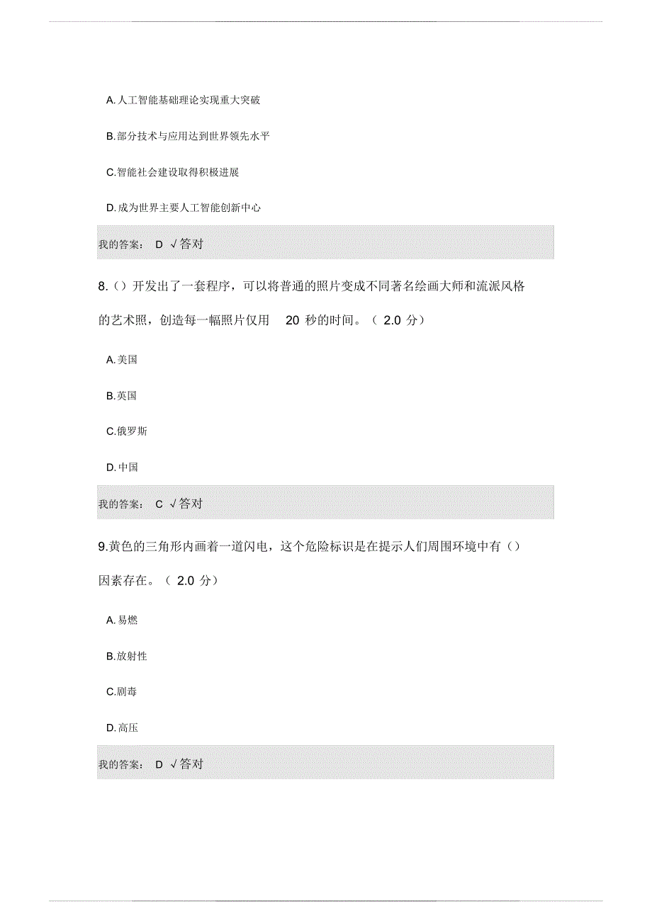 2020四川公需科目答案 93_第3页