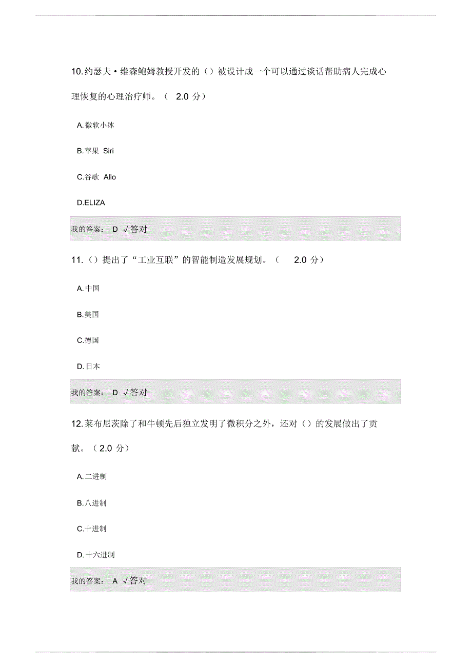 2020四川公需科目答案 93_第4页