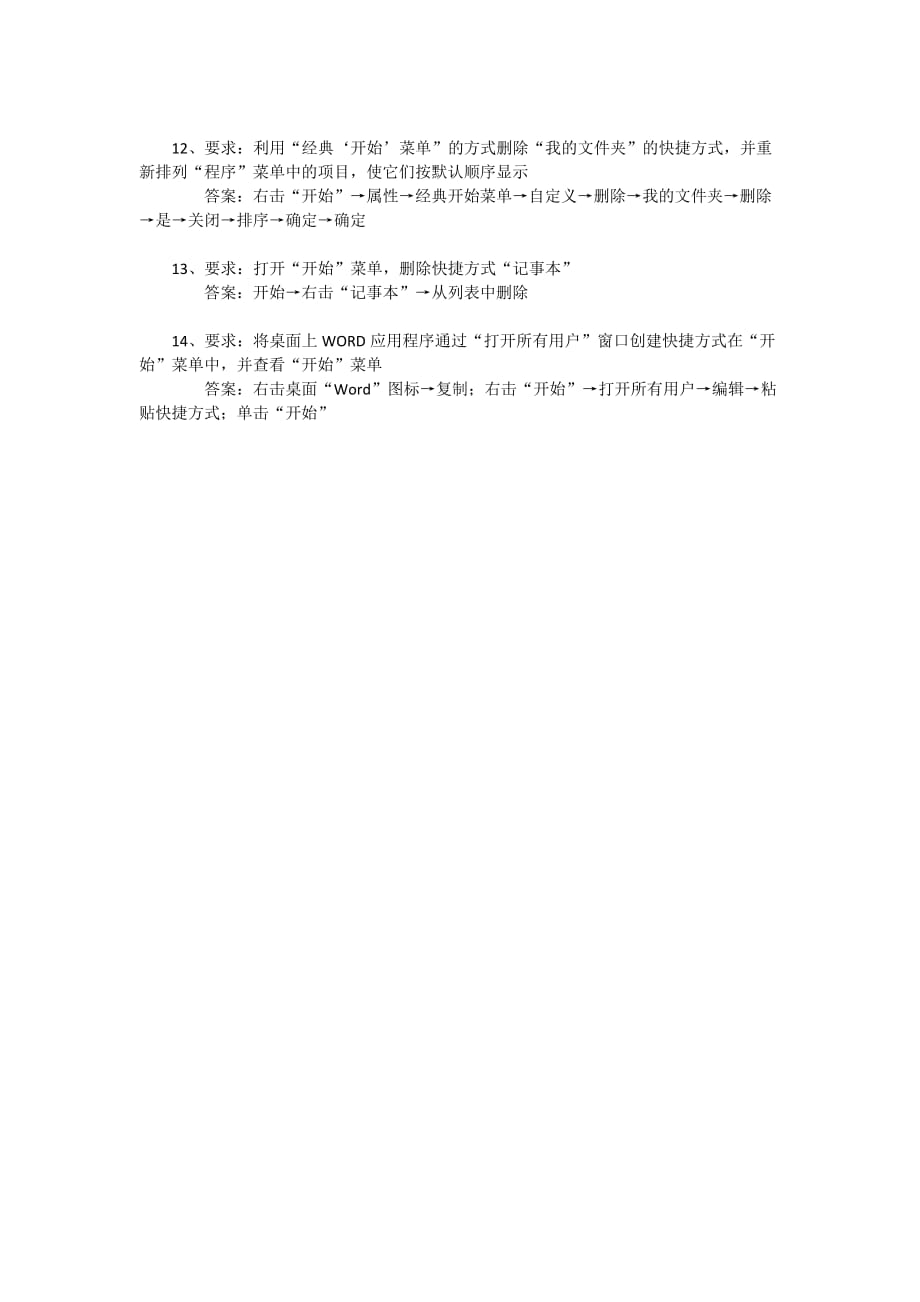 全国计算机应用能力考试试题及答案-_第4页