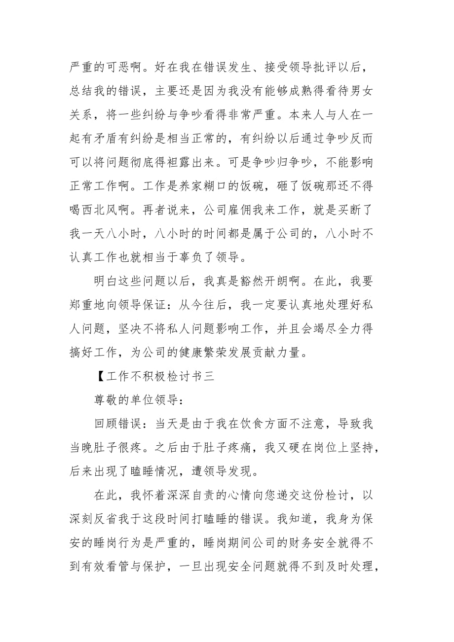 工作不积极检讨书六篇 工作不积极检讨书_第4页