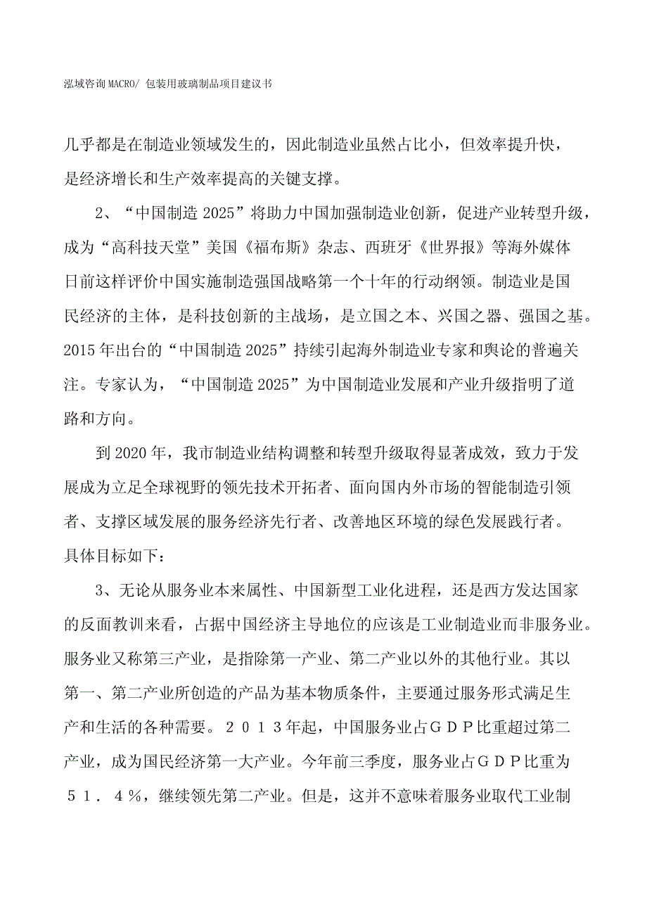 包装用玻璃制品项目建议书(投资7300万元）_第4页