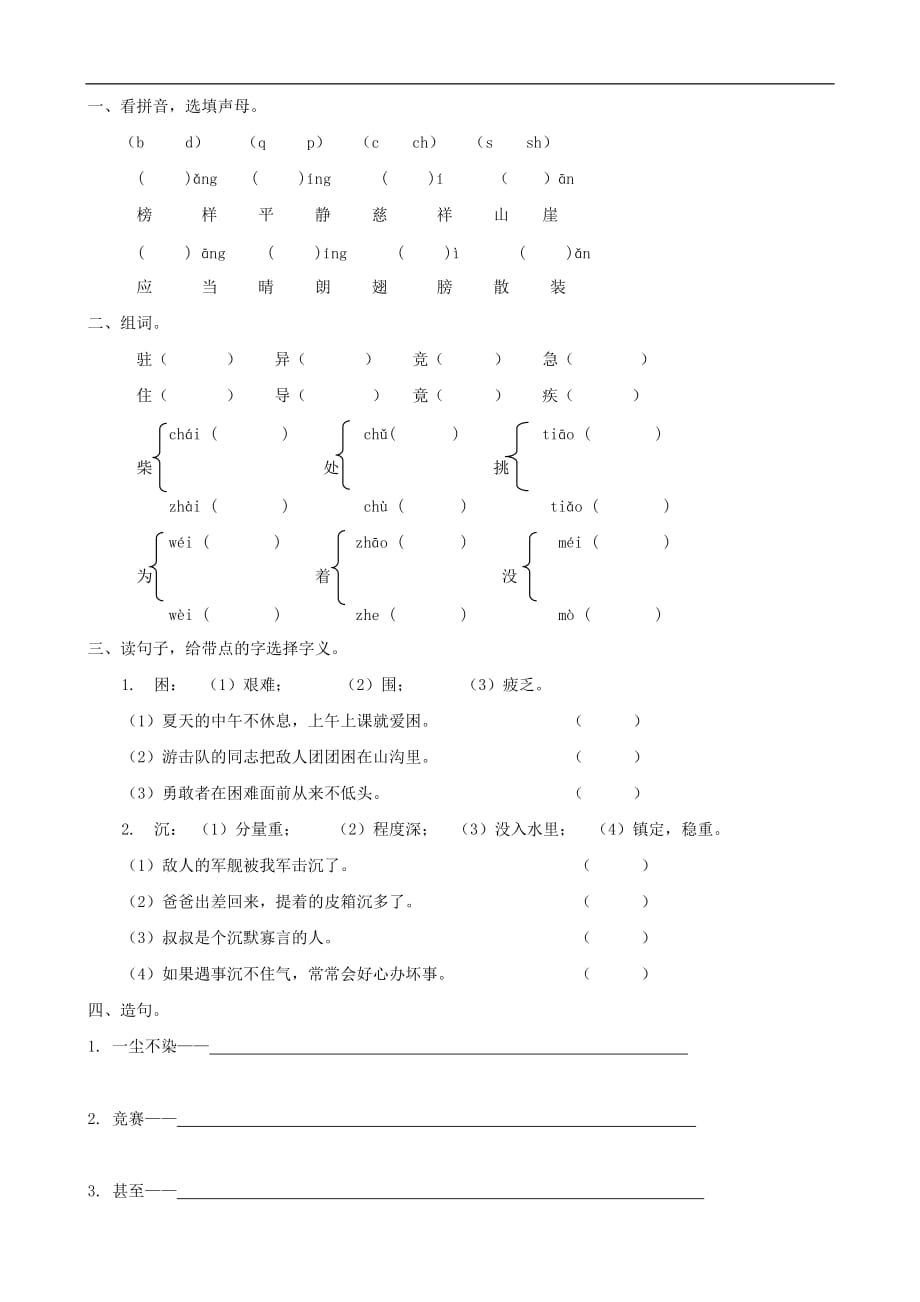 小学语文：第一单元 测试题（人教版五年级上册）_第1页