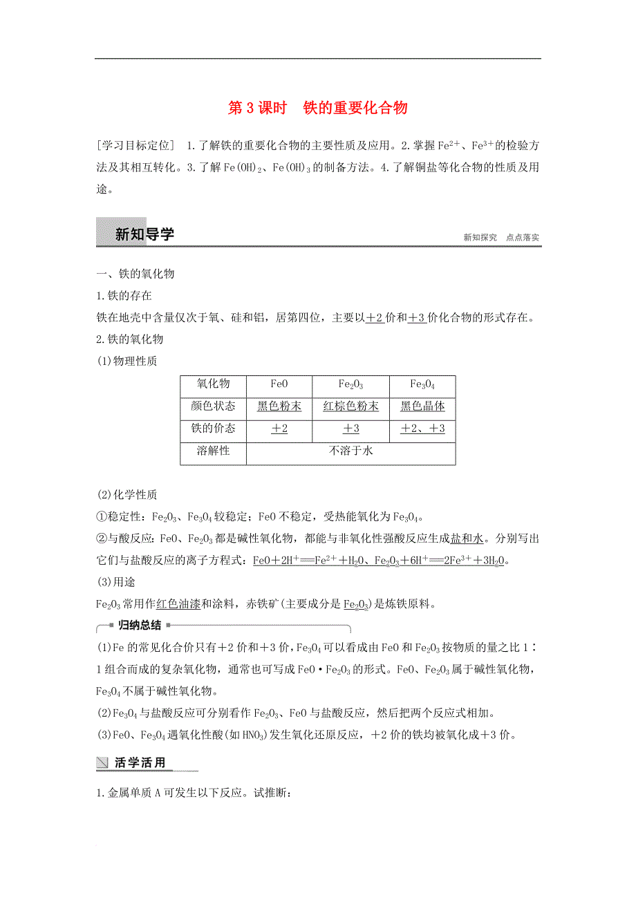 高中化学 第三章 金属及其化合物 3.2 几种重要的金属化合物（第3课时）学案 新人教版必修1_第1页