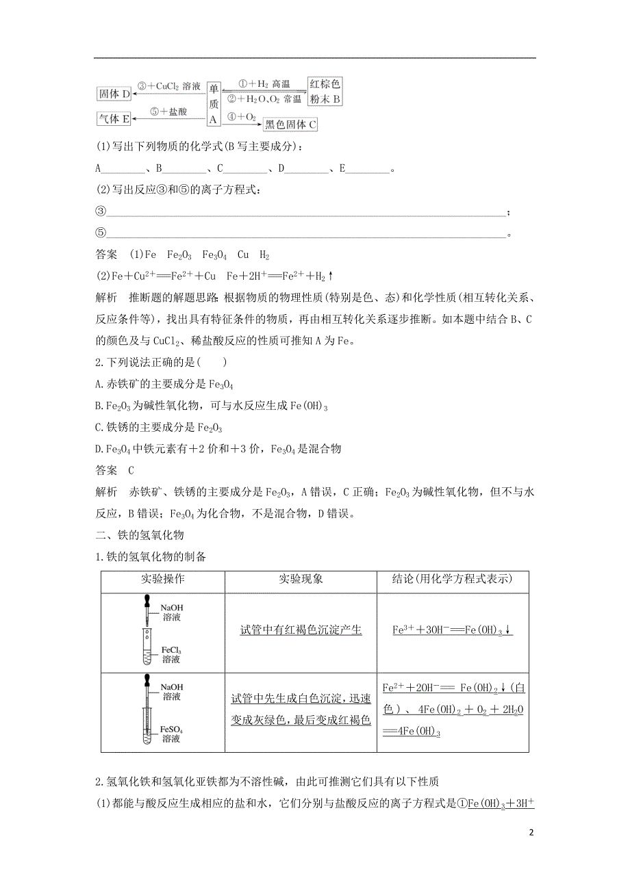 高中化学 第三章 金属及其化合物 3.2 几种重要的金属化合物（第3课时）学案 新人教版必修1_第2页