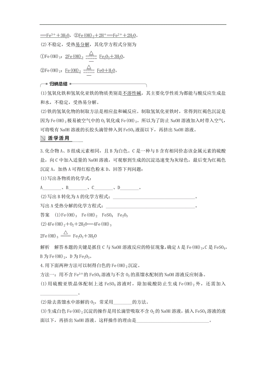 高中化学 第三章 金属及其化合物 3.2 几种重要的金属化合物（第3课时）学案 新人教版必修1_第3页