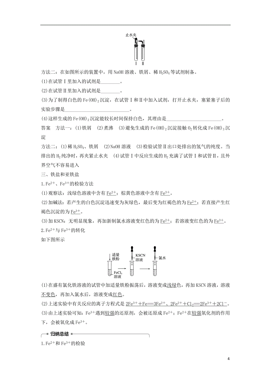 高中化学 第三章 金属及其化合物 3.2 几种重要的金属化合物（第3课时）学案 新人教版必修1_第4页