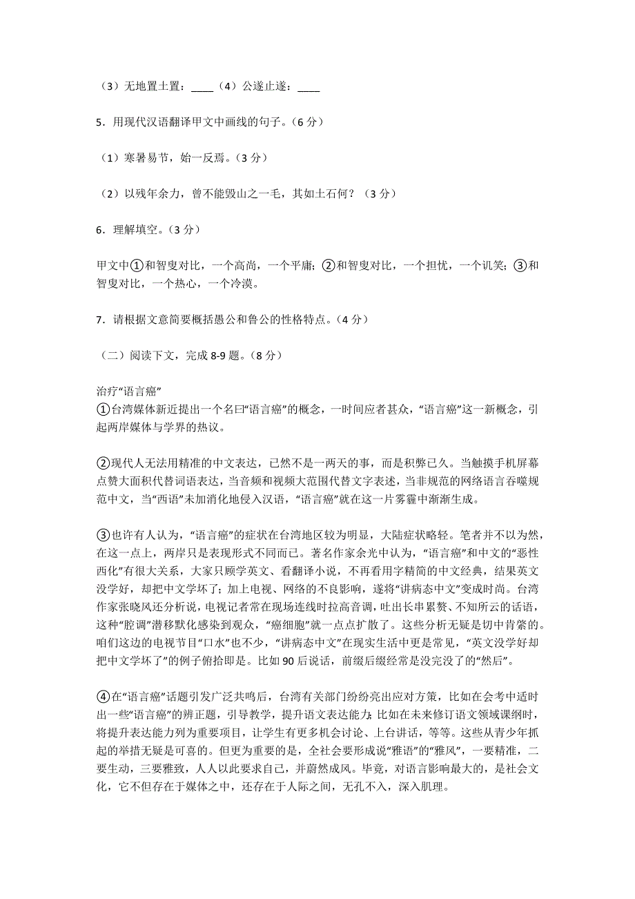 福建省莆田市2015年中考语文试卷及答案-初中毕业（升学）考试网页版_中学试卷_1_第3页