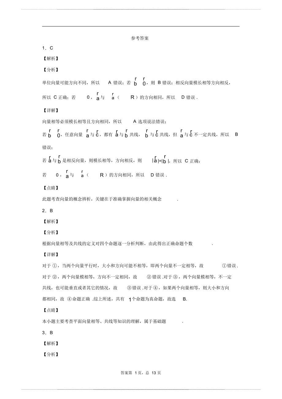 向量基础练习题( 含答案)_第5页