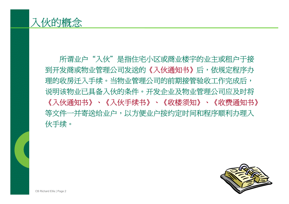 入伙收楼培训_第2页