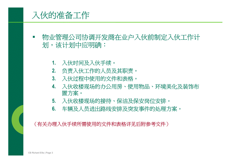 入伙收楼培训_第3页