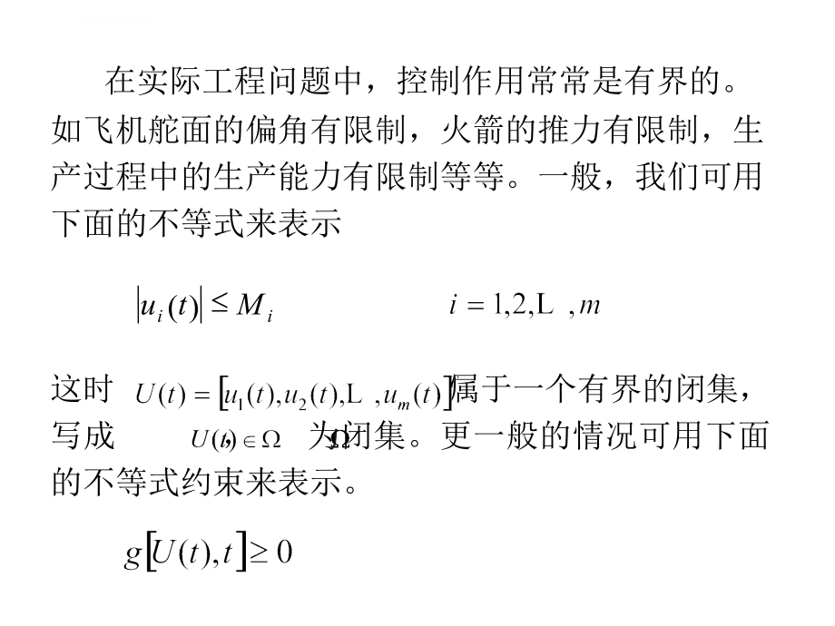 最优控制ppt第四章课件_第2页