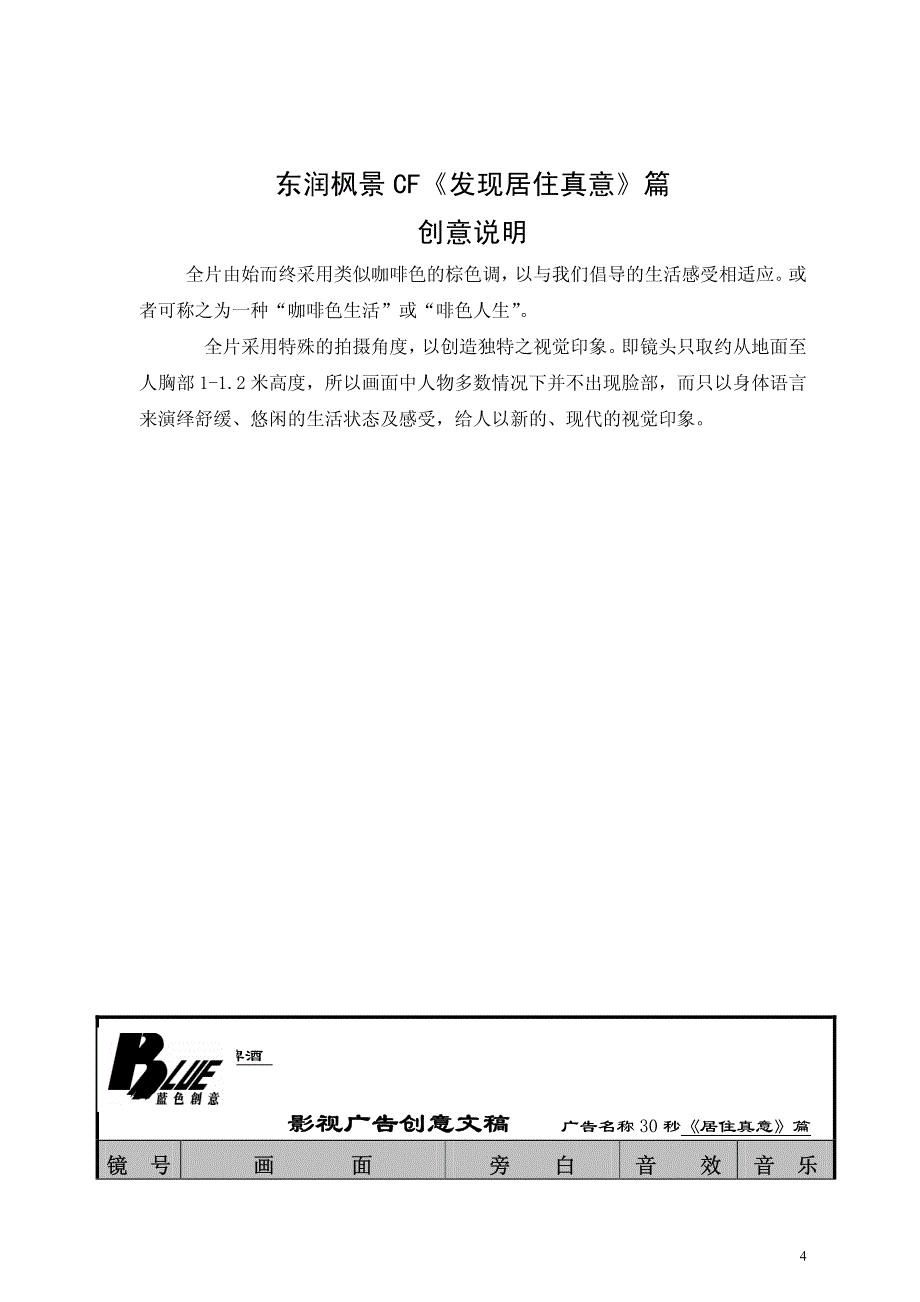 东仁风景地产电台广告脚本文案2_第4页
