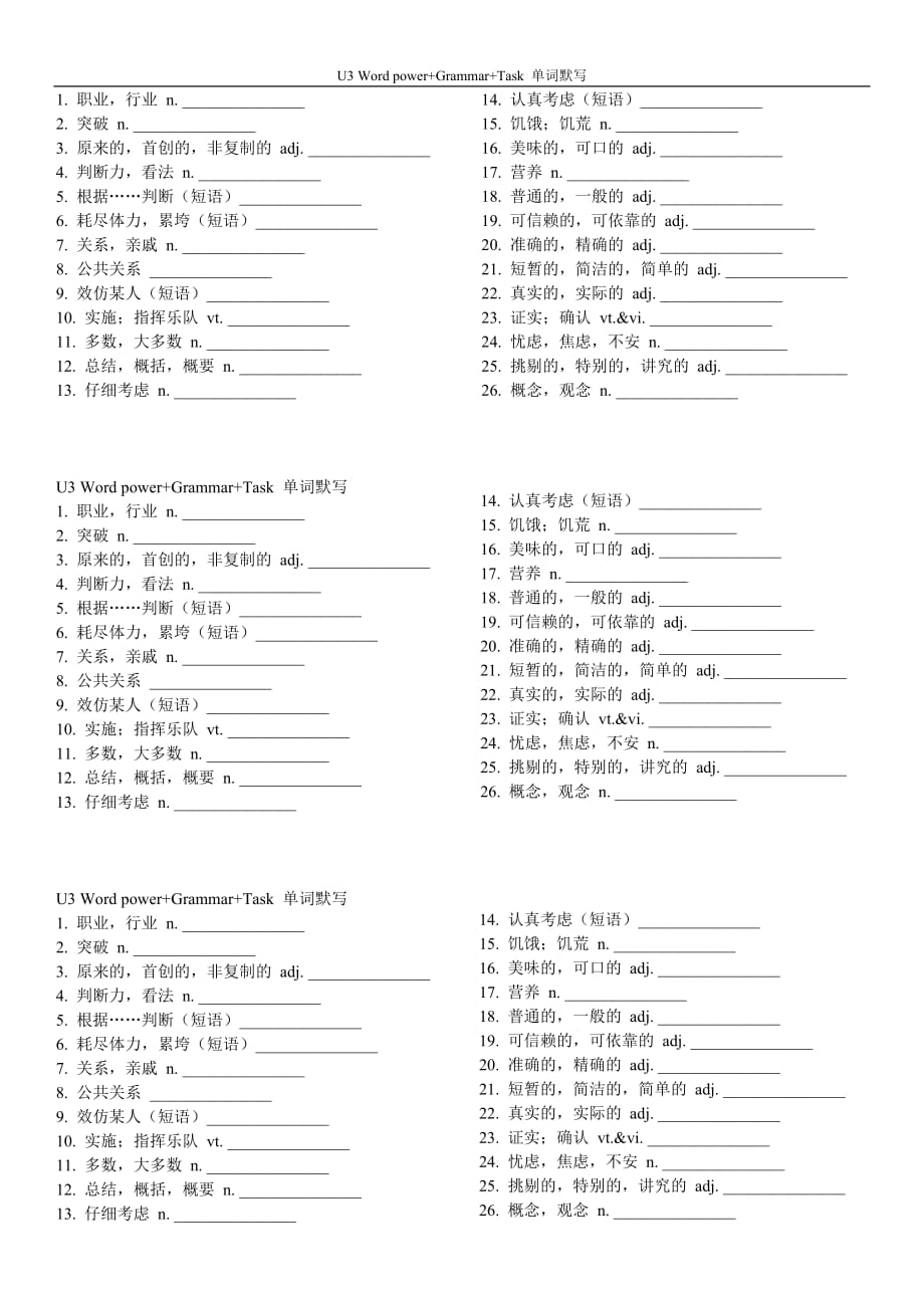 牛津高中英语M5U3 Word power+Grammar+Task单词默写-_第1页