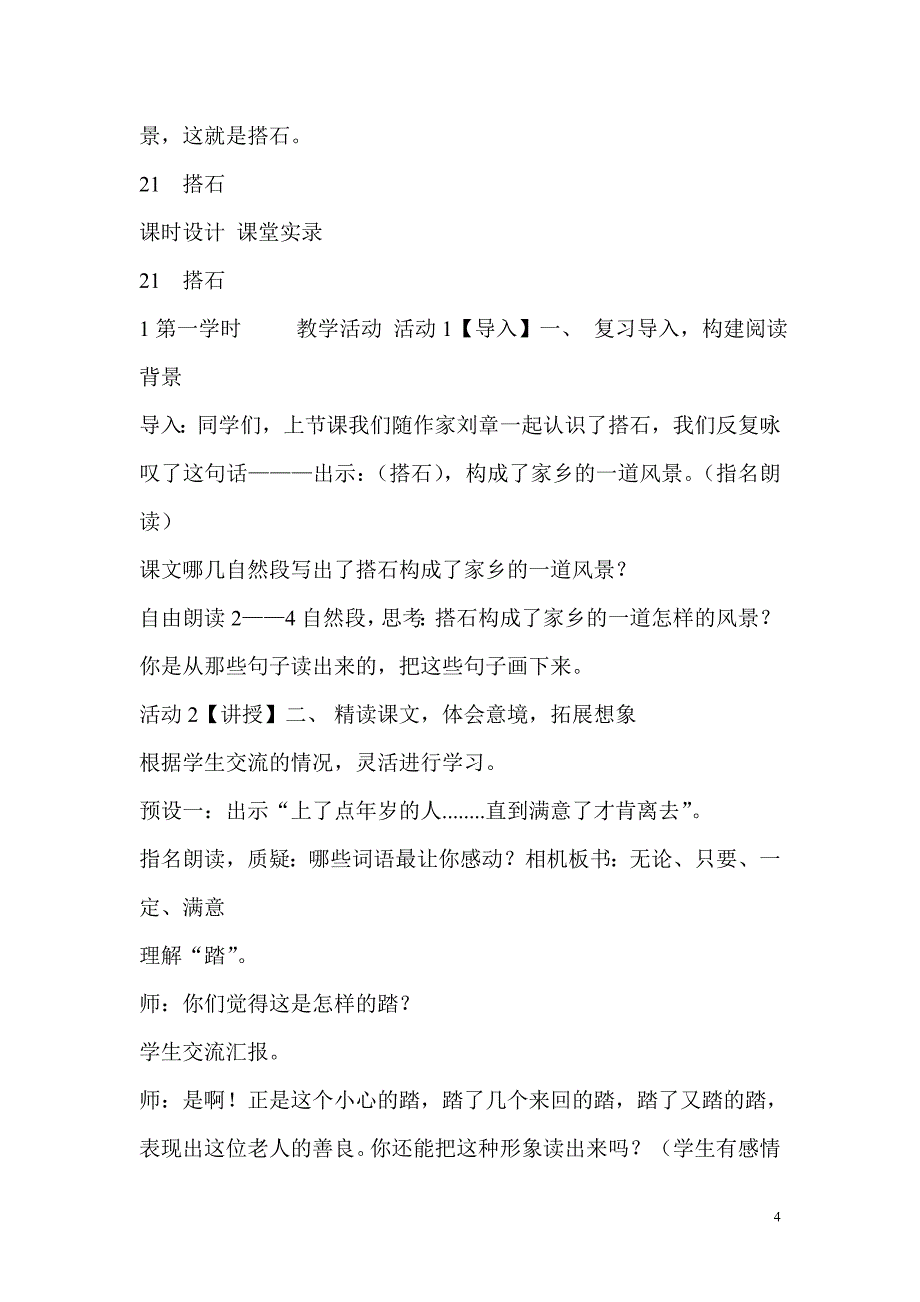 21搭石优秀公开课教案-_第4页