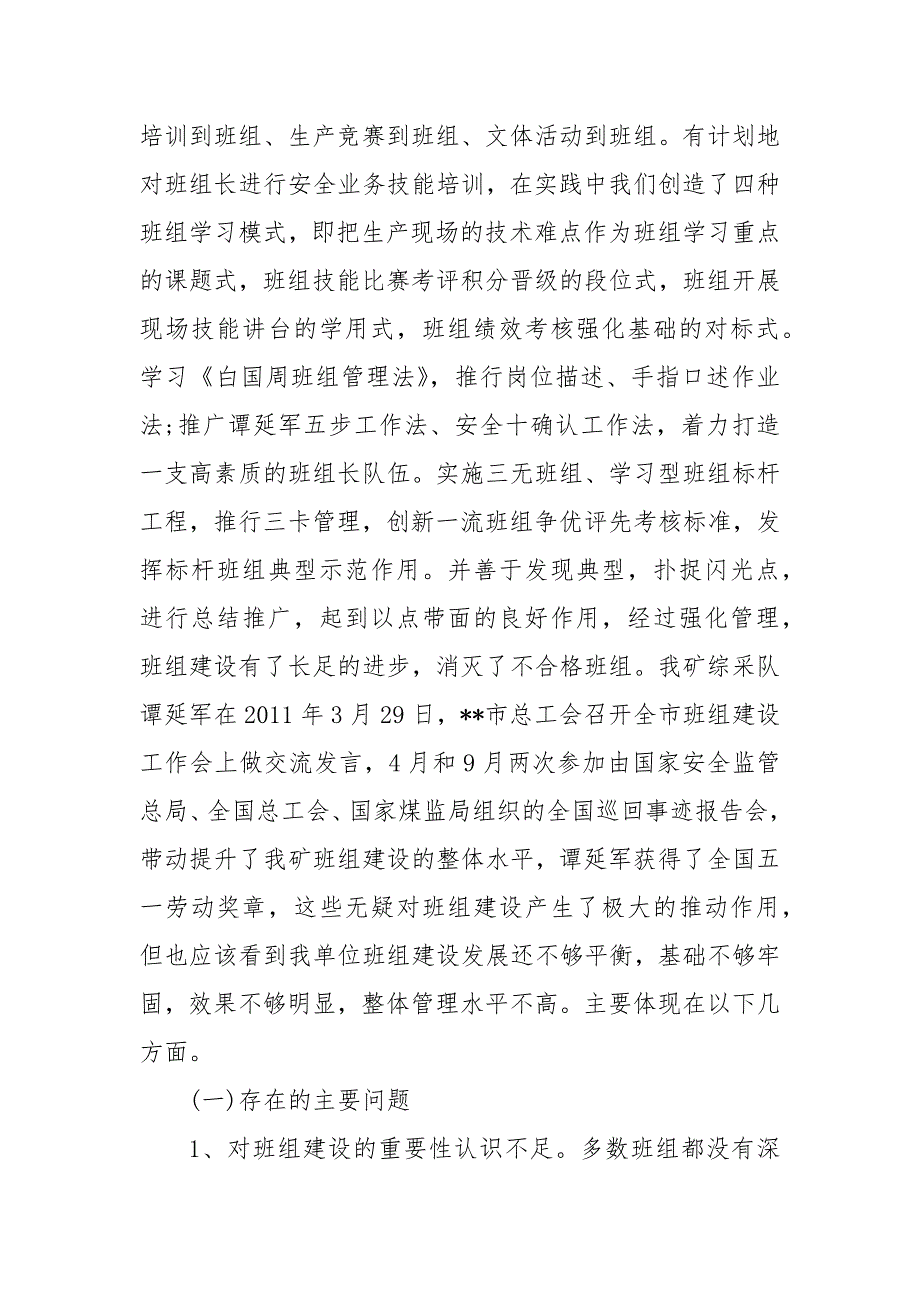 班组活动方案 班组特色活动有哪些_第3页