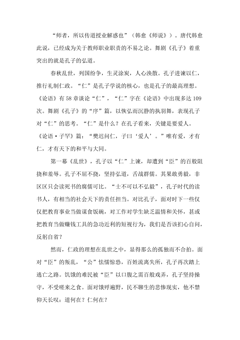 孔子舞剧观后感范文_第4页