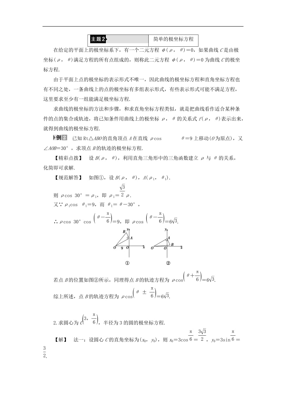 高中数学 第1章 坐标系章末分层突破学案 北师大版选修4-4_第3页