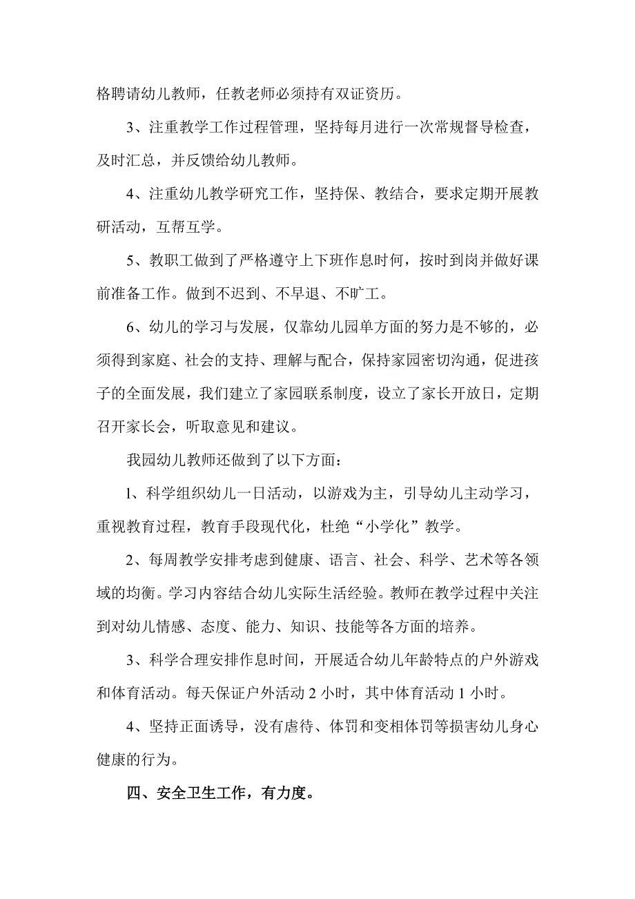 申请普惠性幼儿园的报告_第3页