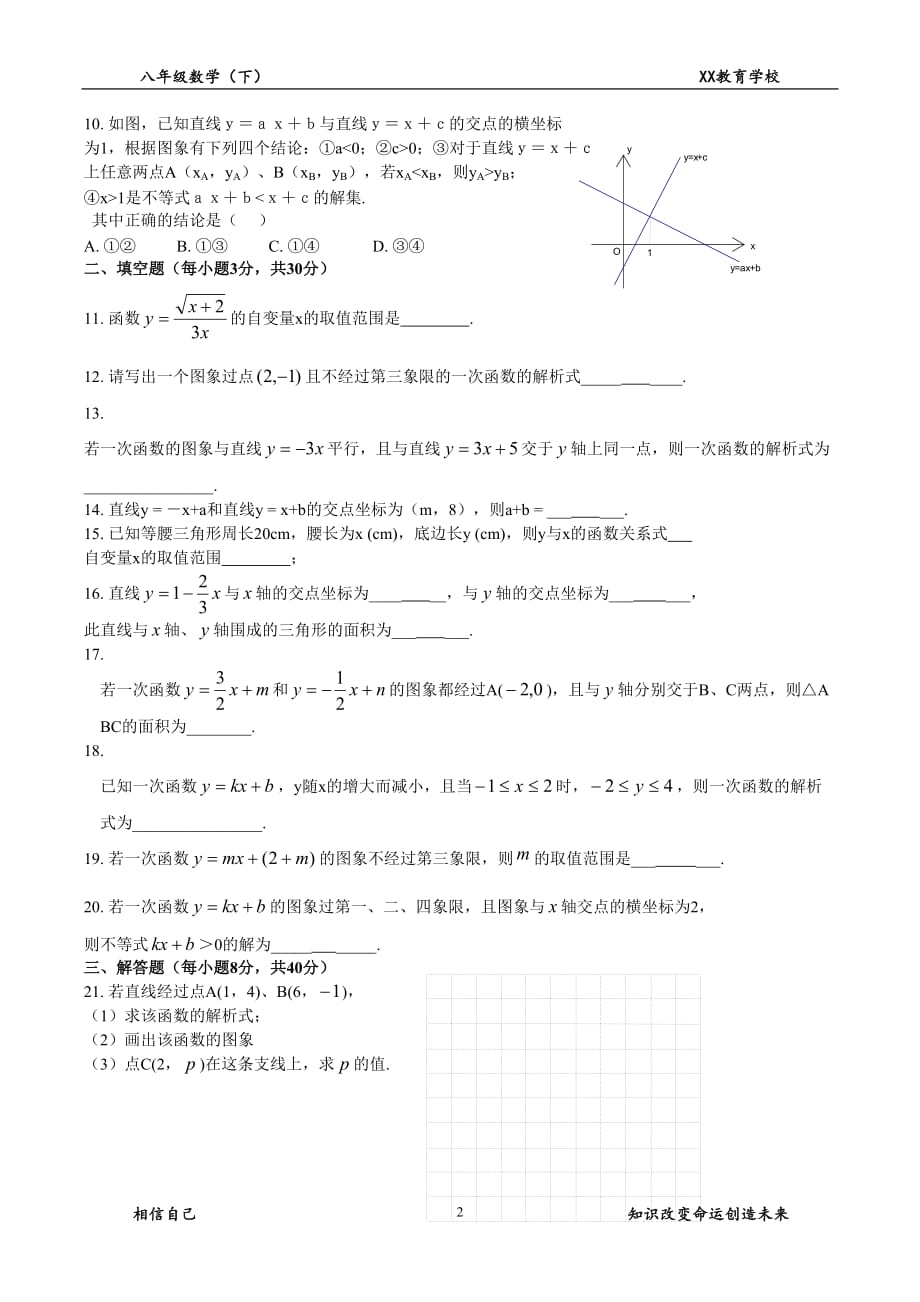 一次函数全章检测卷-_第2页