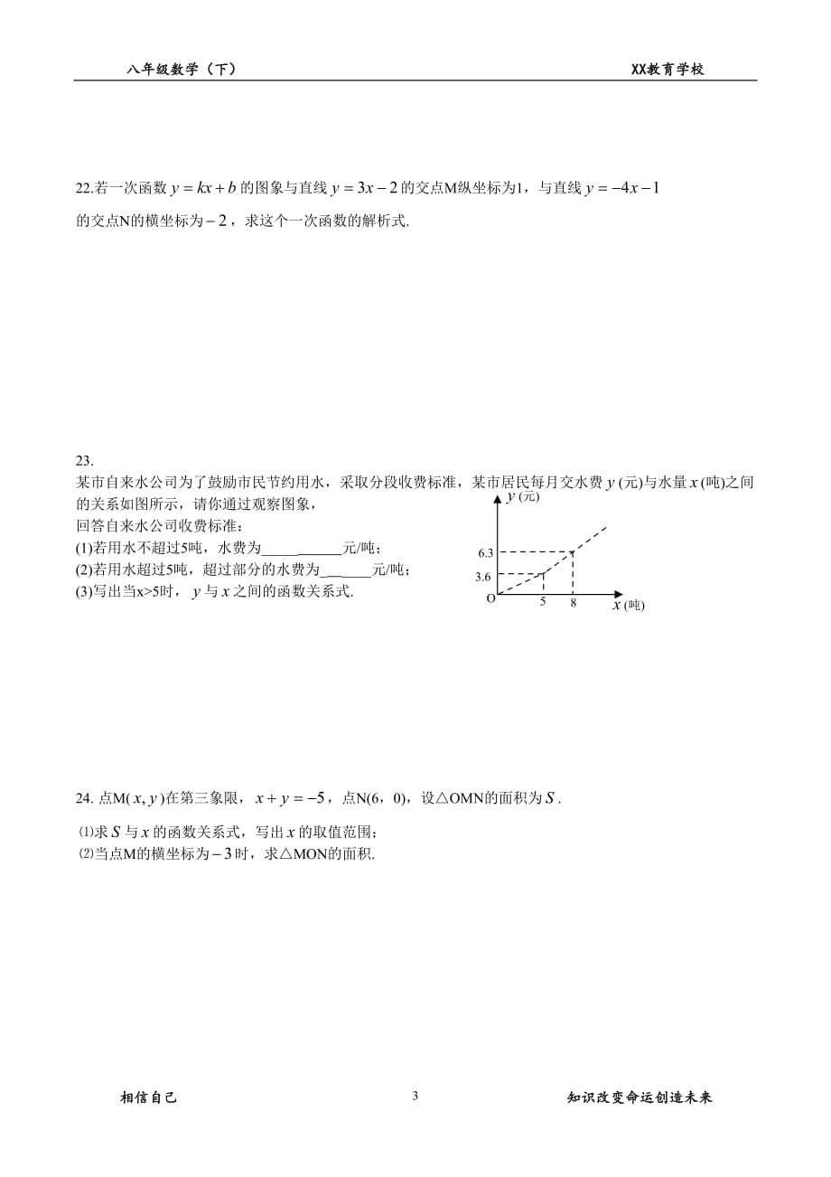 一次函数全章检测卷-_第3页