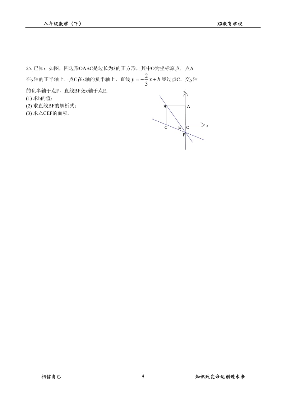 一次函数全章检测卷-_第4页