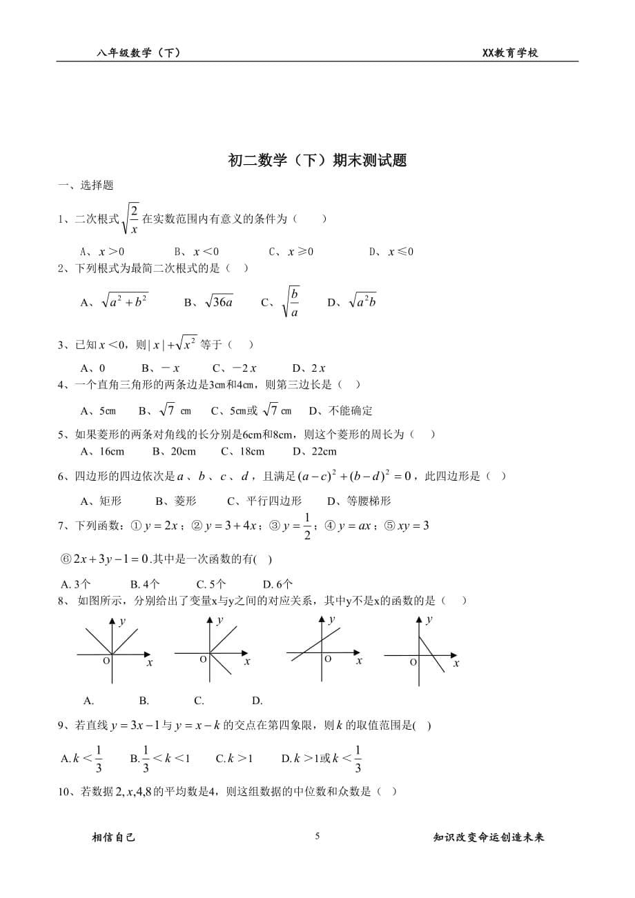 一次函数全章检测卷-_第5页