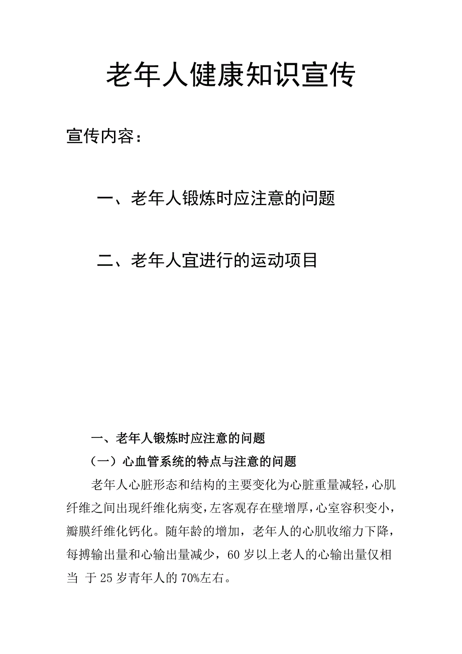 老年人健康知识宣传一_第1页