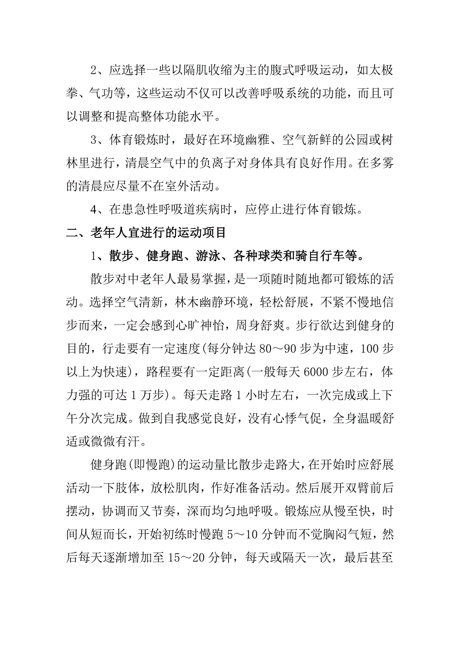 老年人健康知识宣传一_第3页