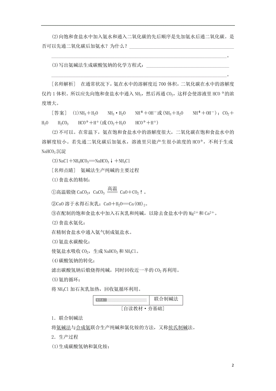 高中化学 第一单元 走进化学工业 1.3 纯碱的生产学案 新人教版选修2_第2页