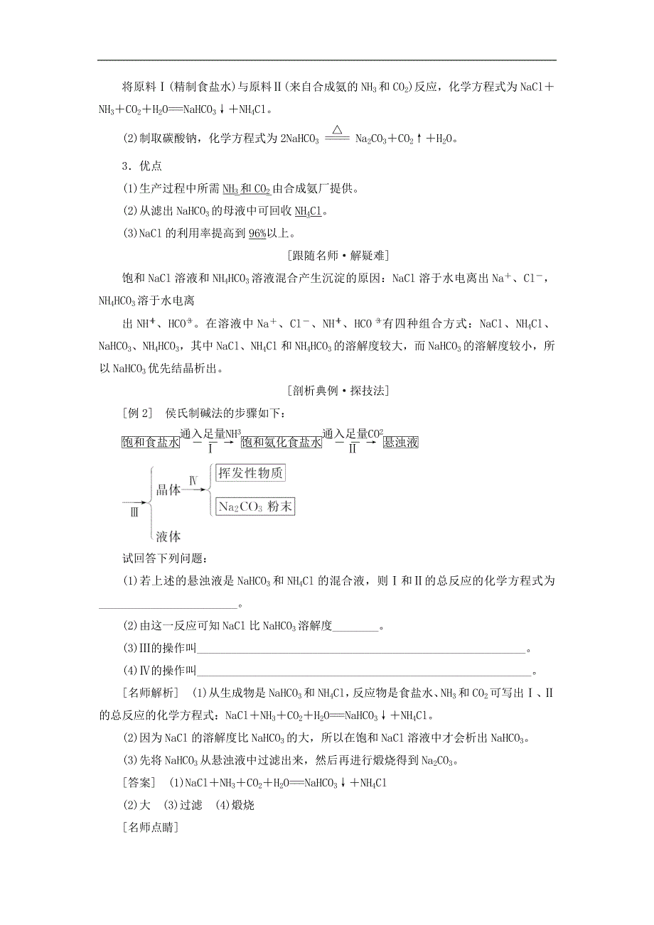 高中化学 第一单元 走进化学工业 1.3 纯碱的生产学案 新人教版选修2_第3页