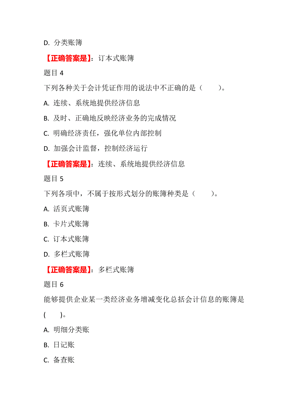 2019电大开放教育基础会计形考三答案-_第2页