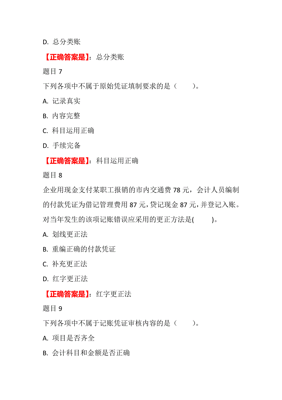 2019电大开放教育基础会计形考三答案-_第3页