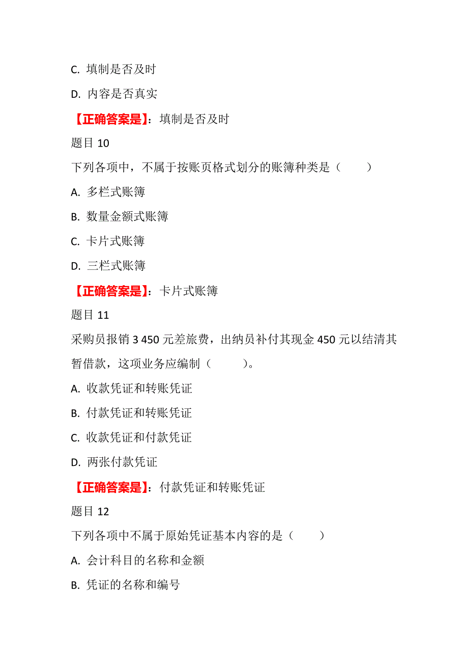 2019电大开放教育基础会计形考三答案-_第4页