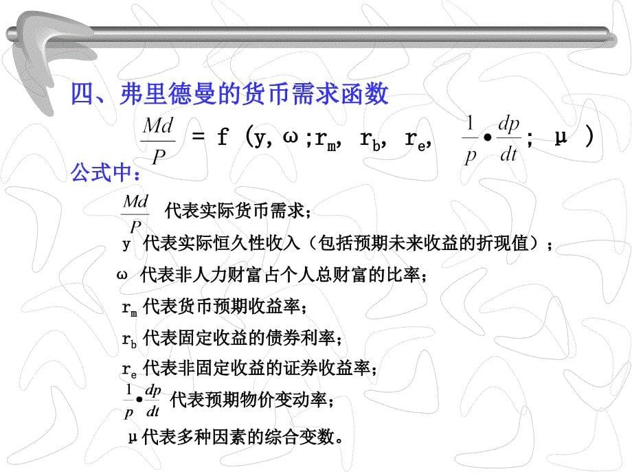 7货币供需2-_第5页