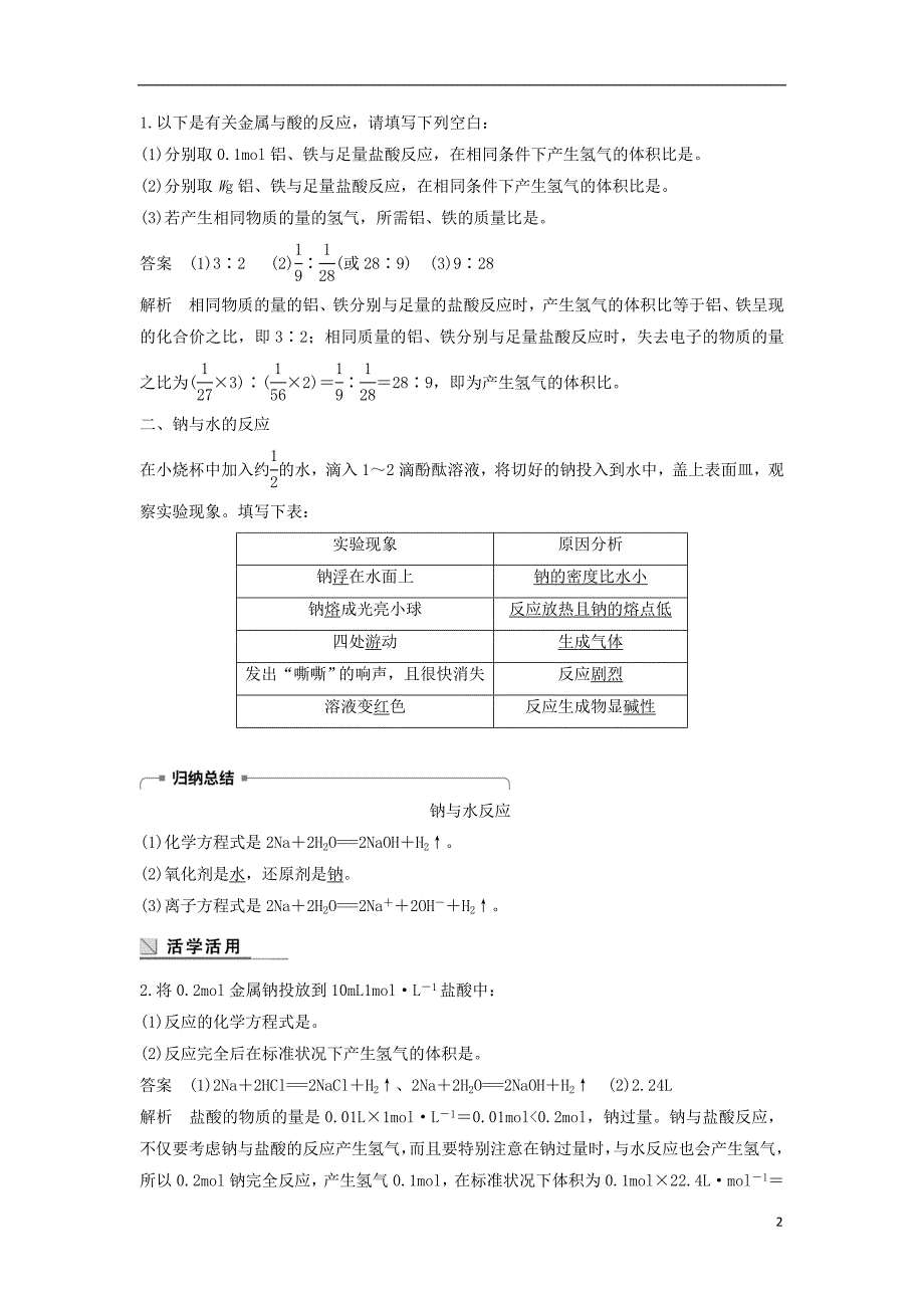 高中化学 第三章 金属及其化合物 3.1 金属的化学性质（第2课时）学案 新人教版必修1_第2页