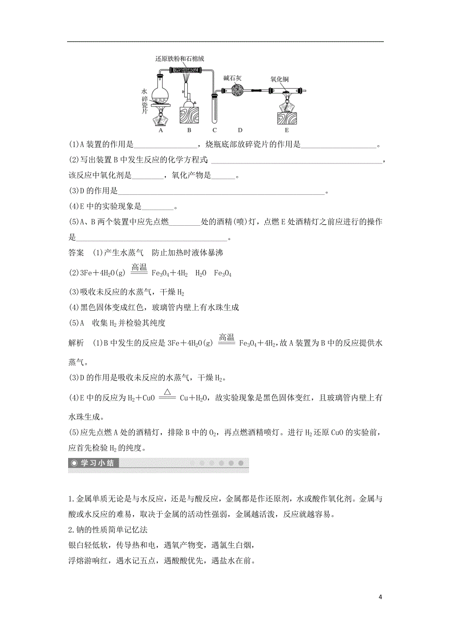 高中化学 第三章 金属及其化合物 3.1 金属的化学性质（第2课时）学案 新人教版必修1_第4页